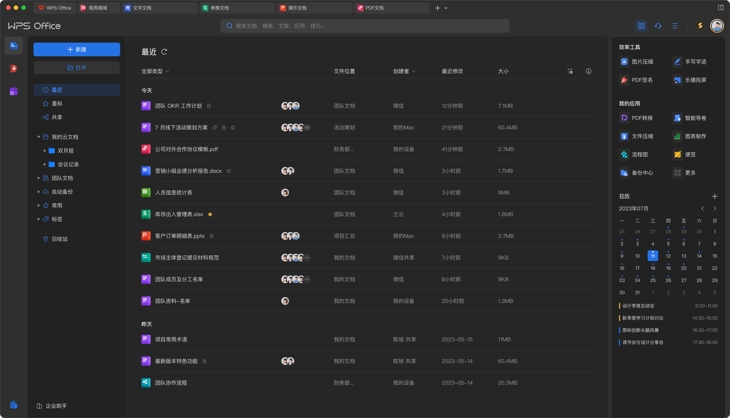WPS Office下载与办公组件界面预览